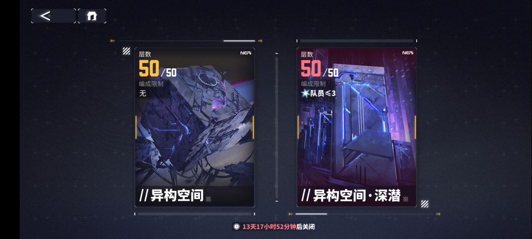 [攻略]异构空间-深潜困难50层全解截图