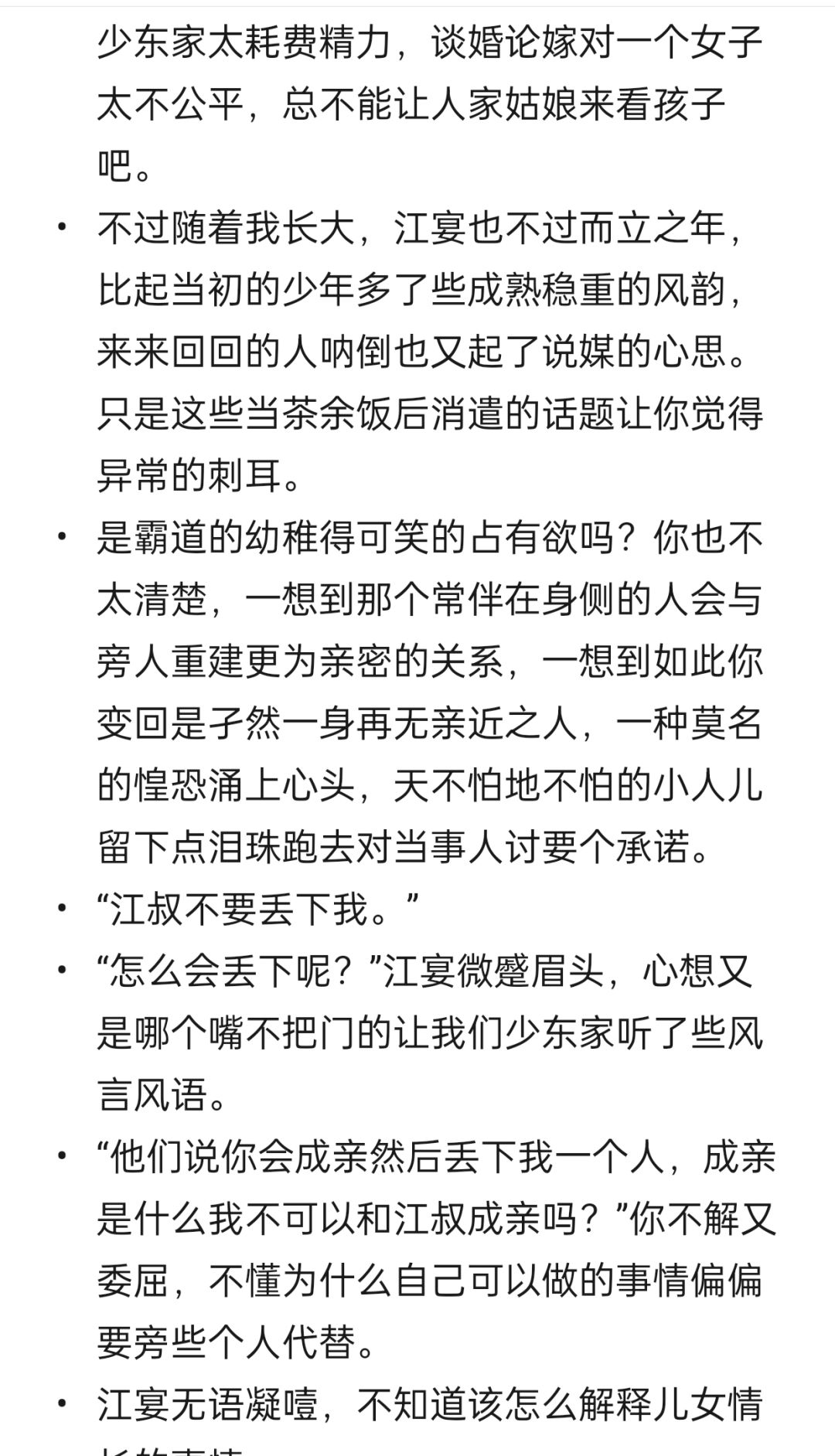 江叔早,我是江嫂(BG) 3