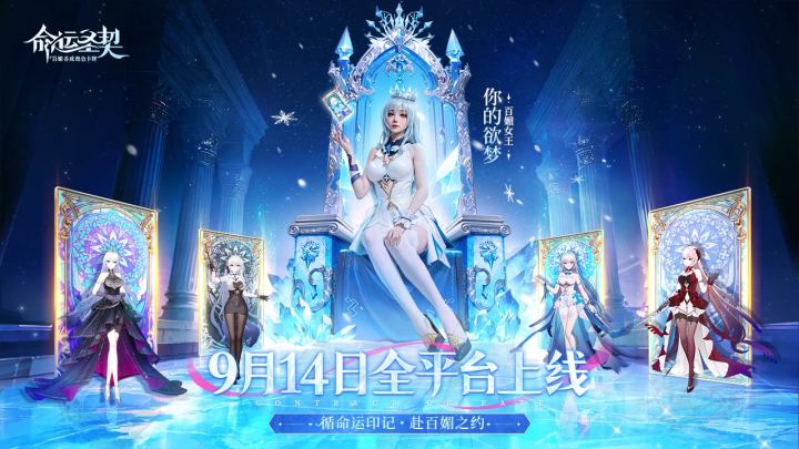预下载开启！百媚女王「你的欲梦」邀你赴约！截图