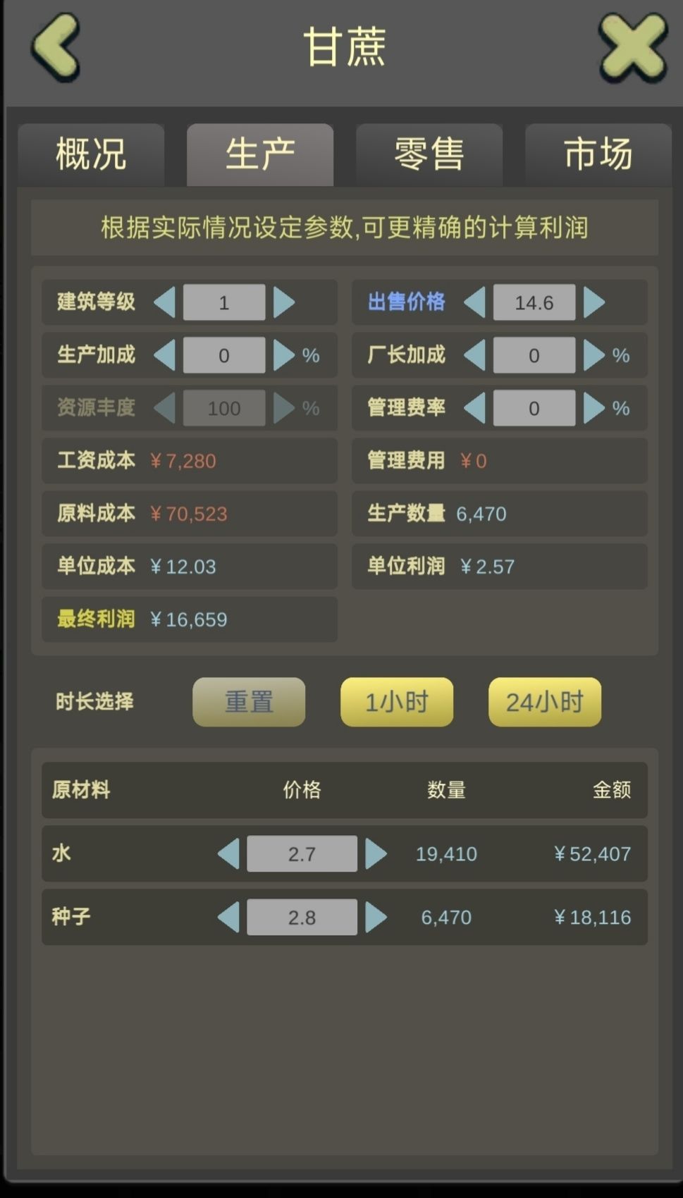 种田了一个星期，给各位新手和种田佬的警示 2