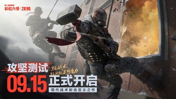 《彩虹六号:攻势》国服「攻坚测试」定档!截图