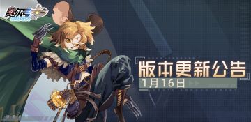 《赛尔号巅峰之战》白皑迷踪！1月16日版本更新公告
