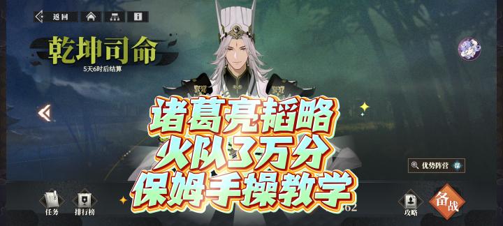 《三幻2:枭之歌》【诸葛亮韬略】火队3w分保姆手操教学截图