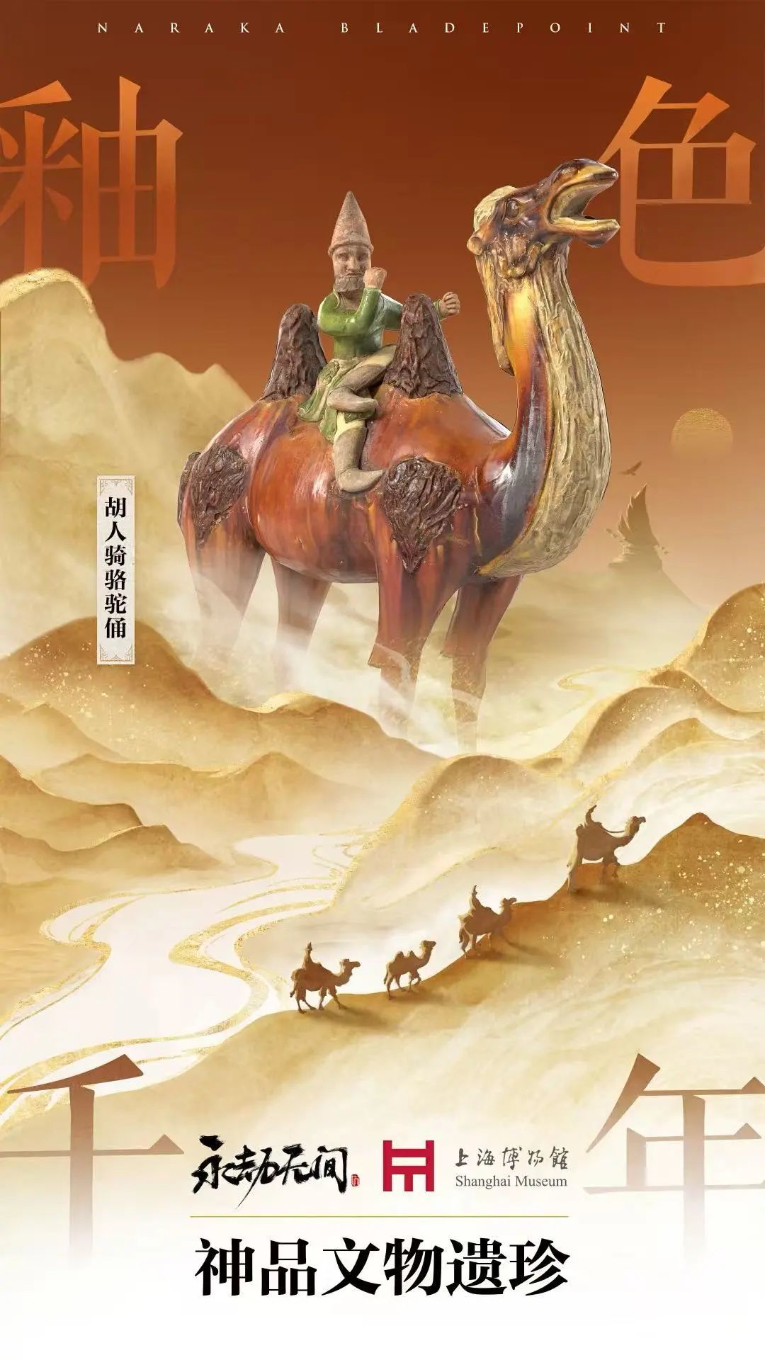 永劫无间·博物馆联动新皮免费送! 3