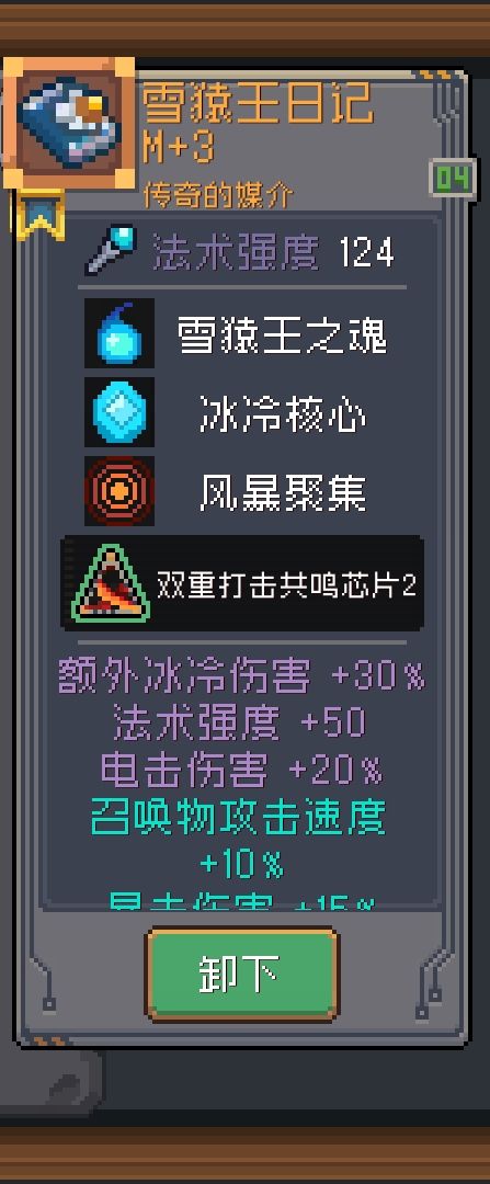 武器的芯片给的羁绊能吃到羁绊召唤的效果嘛截图