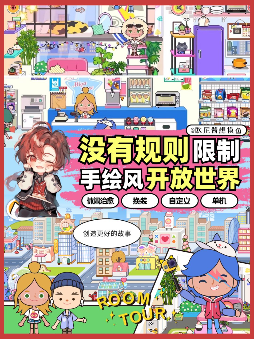 自由到没有任何规则限制‼️DIY角色➕DIY装修 1