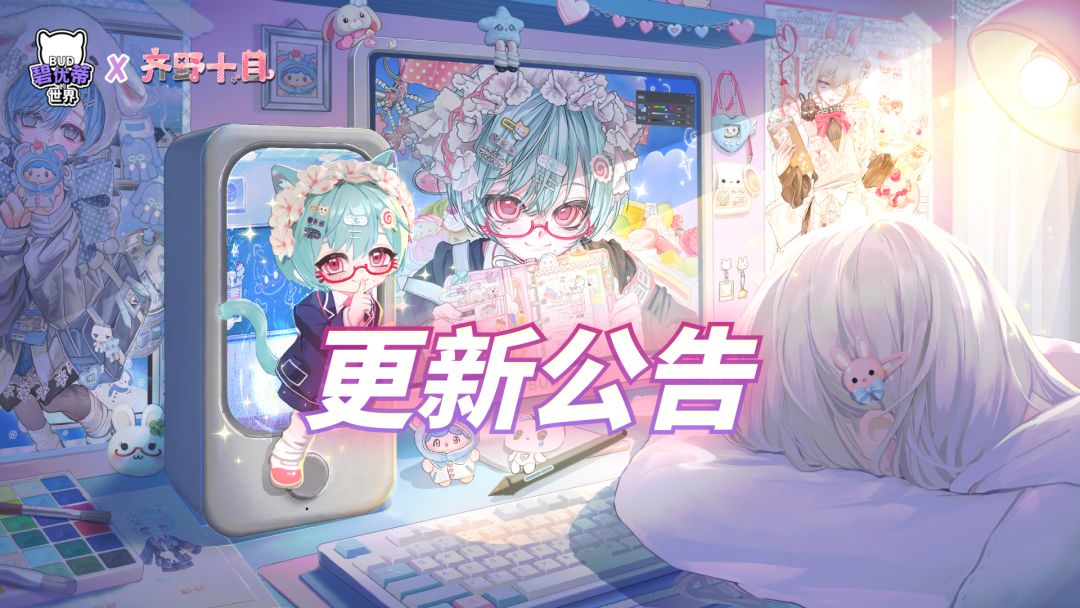 更新公告｜齐野十目联动开启！截图