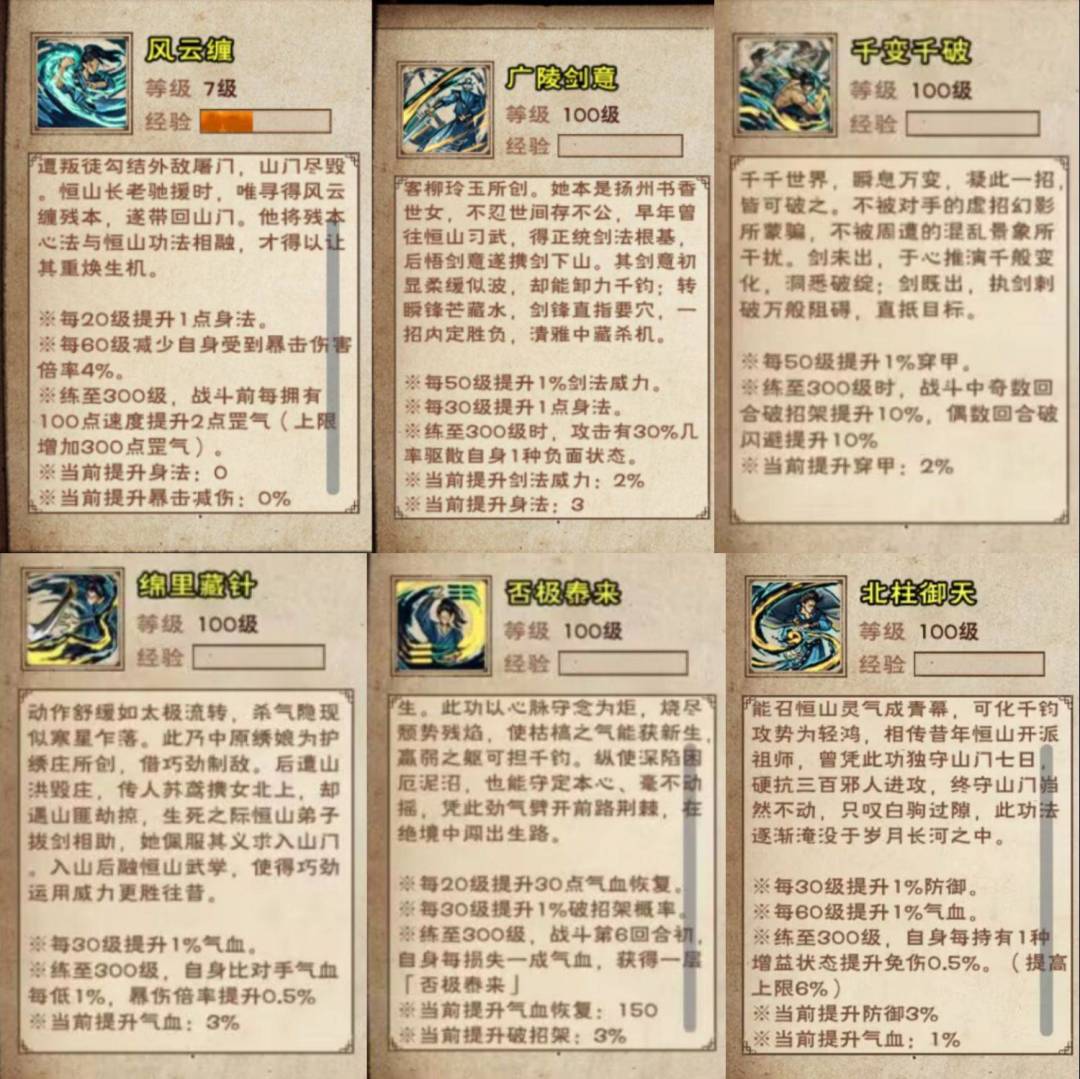 恒山更新,秘籍,装备,玩法,简评 3