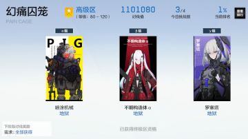 高级区囚笼百万不难/独域要不要抽？