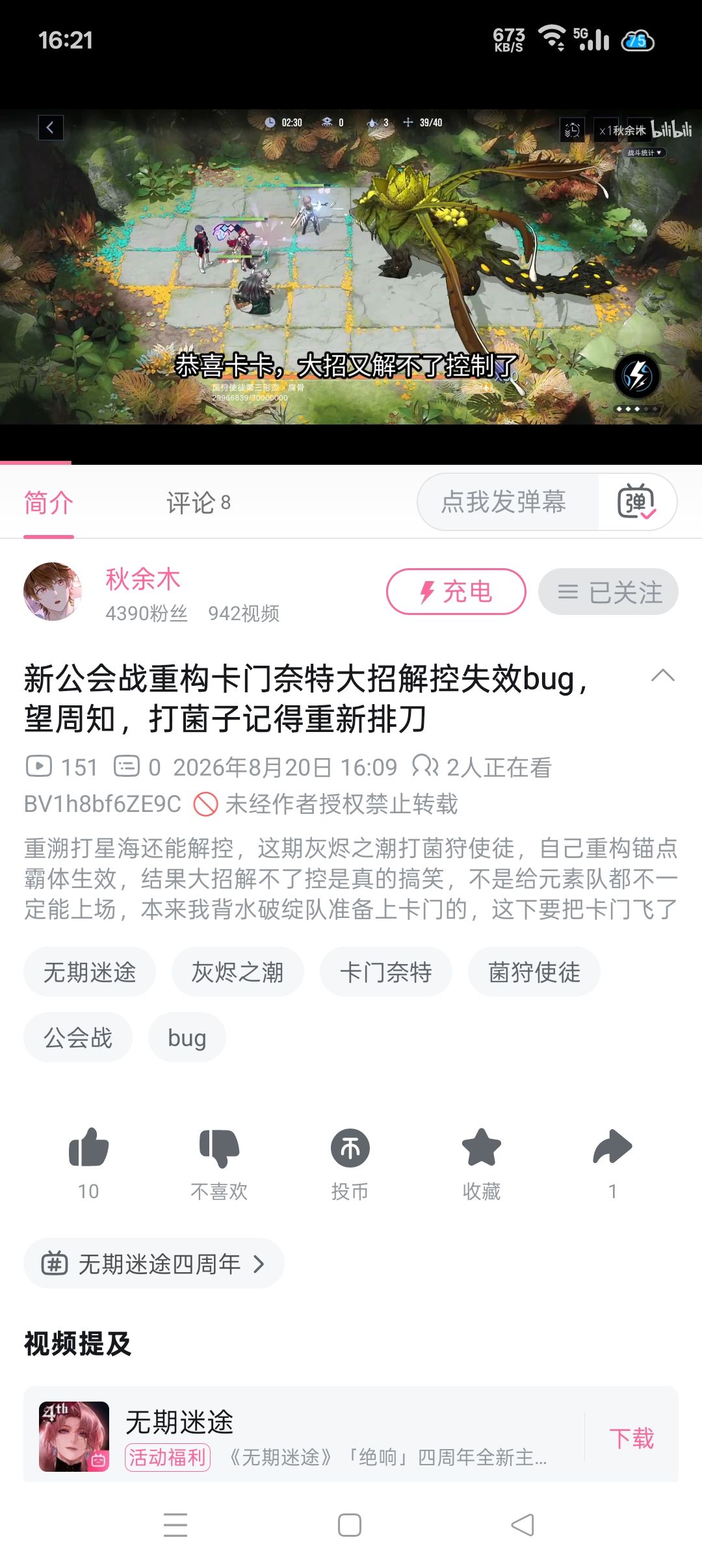 完蛋了,我们卡门又出bug了 1