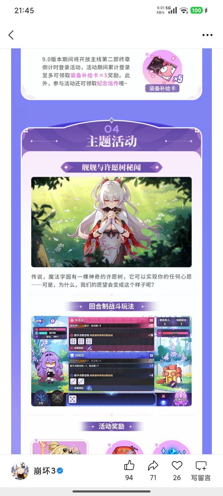 又要把舰长拉出来了?截图
