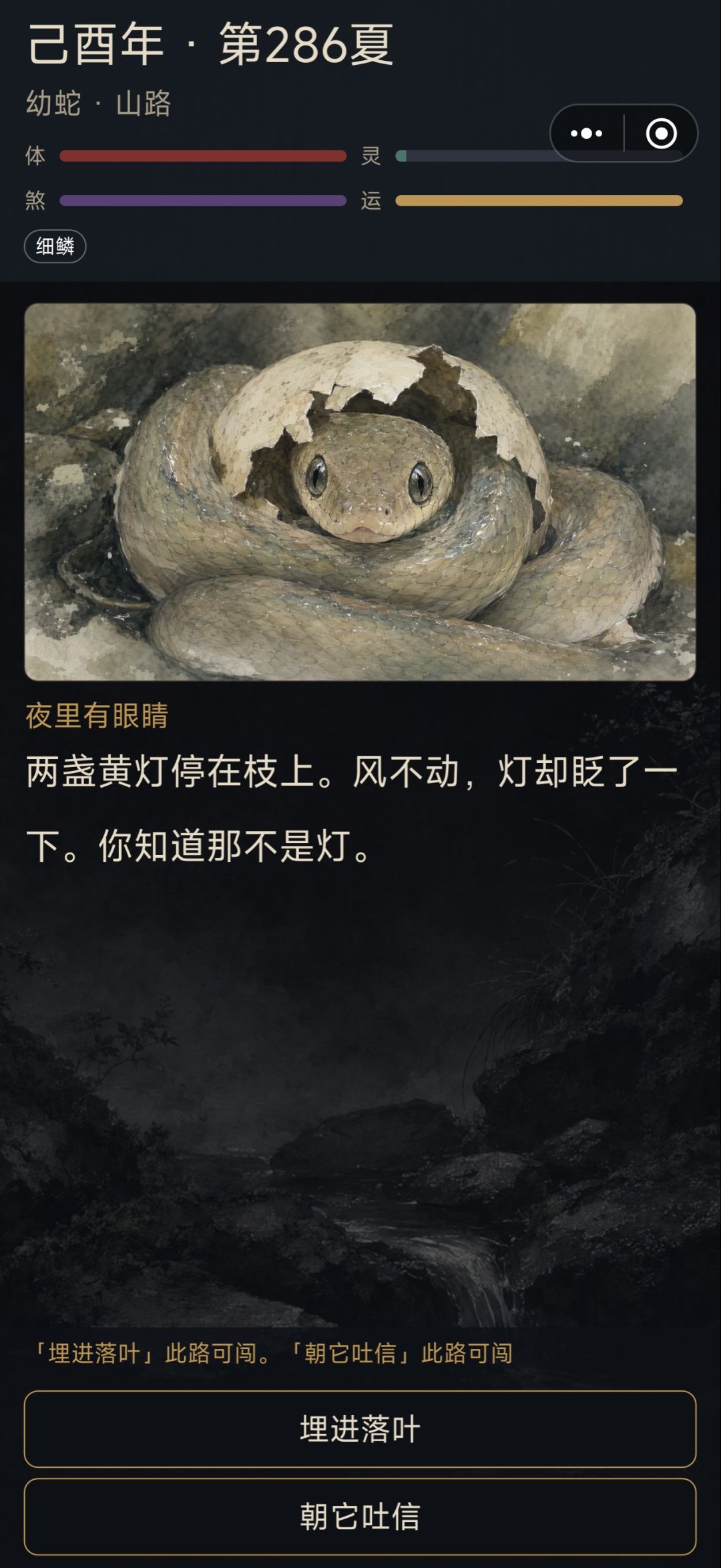 「朝它吐信」此路可闯 1
