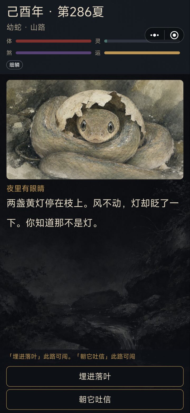 「朝它吐信」此路可闯截图
