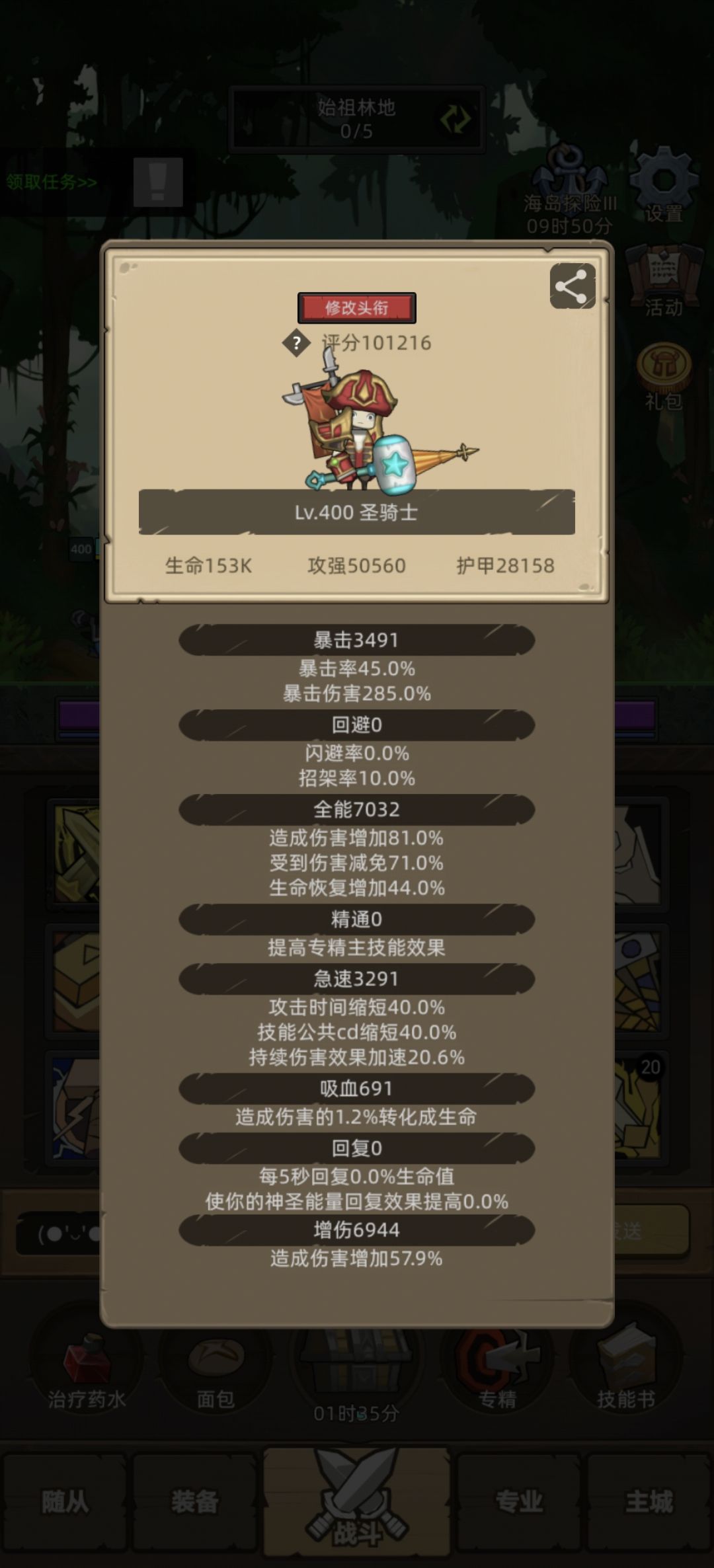 全员挂机 9
