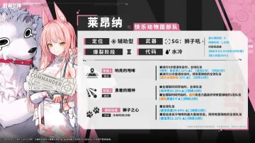 胜利女神：新的希望SSR辅助莱昂纳技能曝光 霰弹枪体系增益来袭