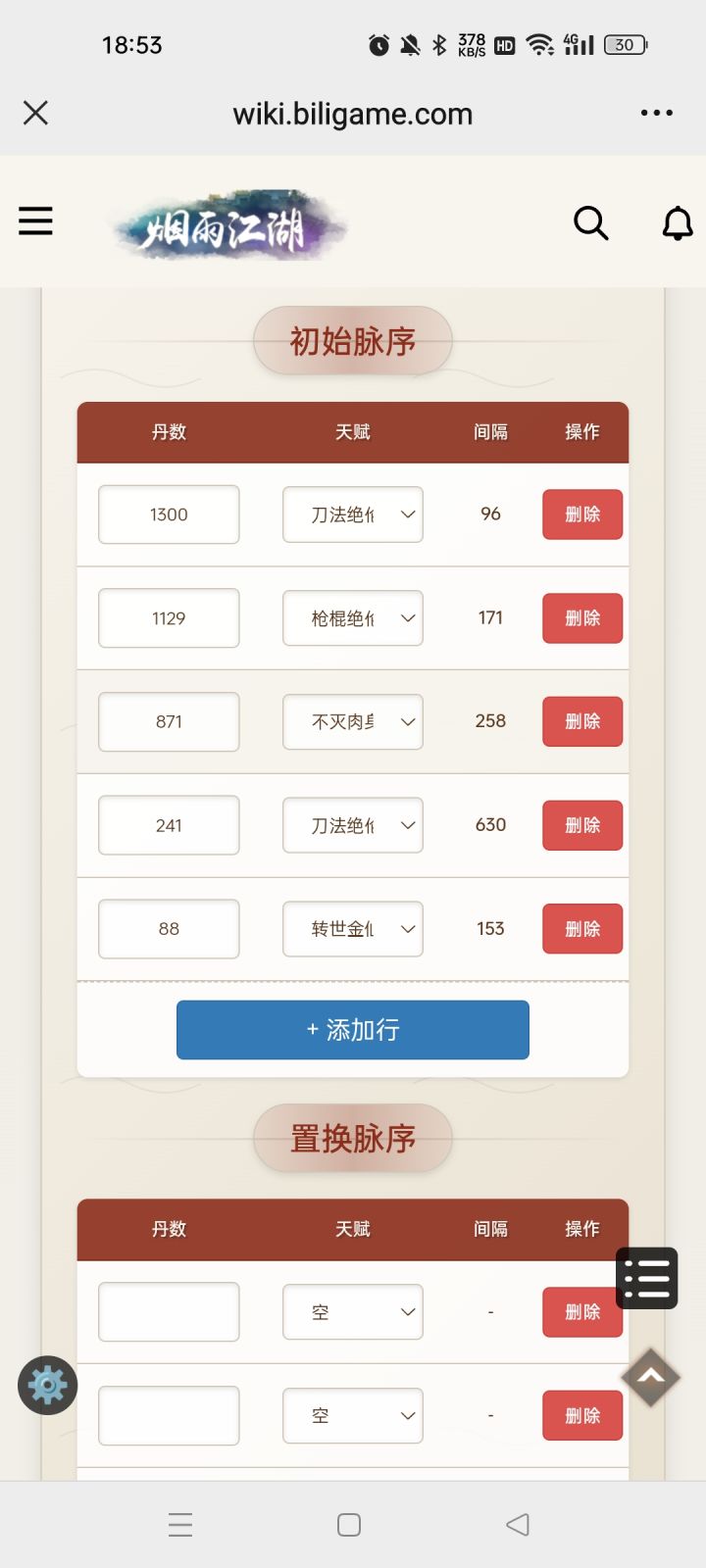 建议洗脉吗?截图