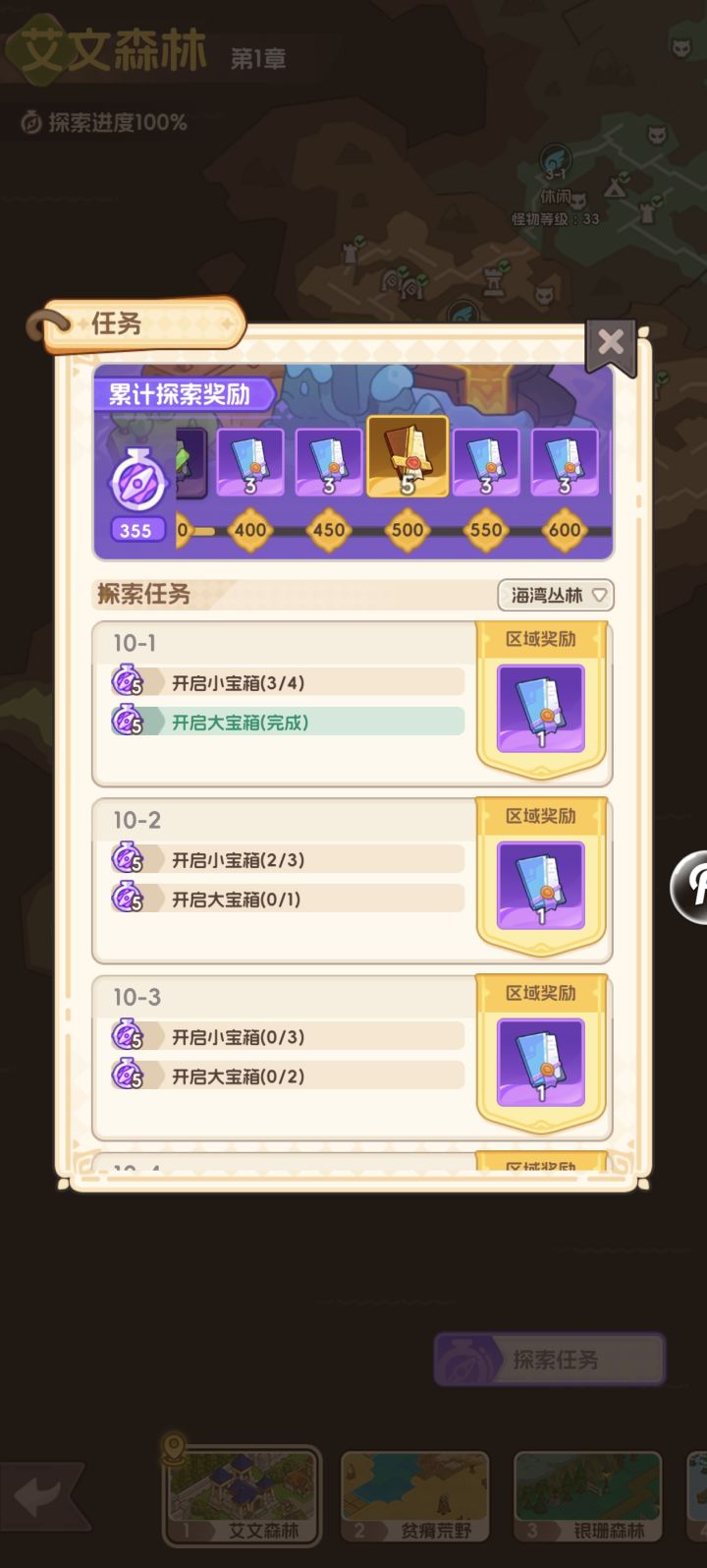 10—1有个小宝箱一直找不到,有人知道在哪吗截图