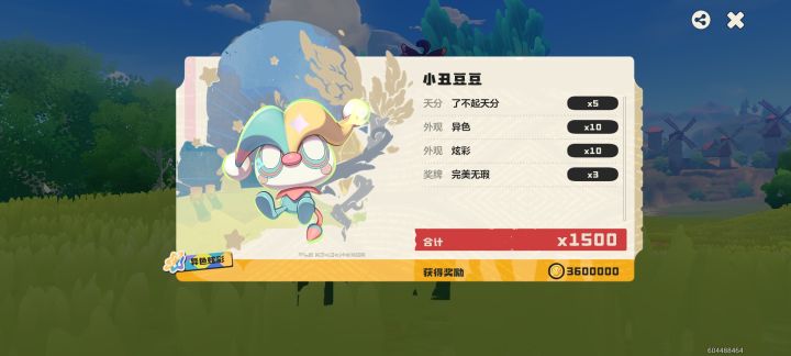 今日异色收获截图