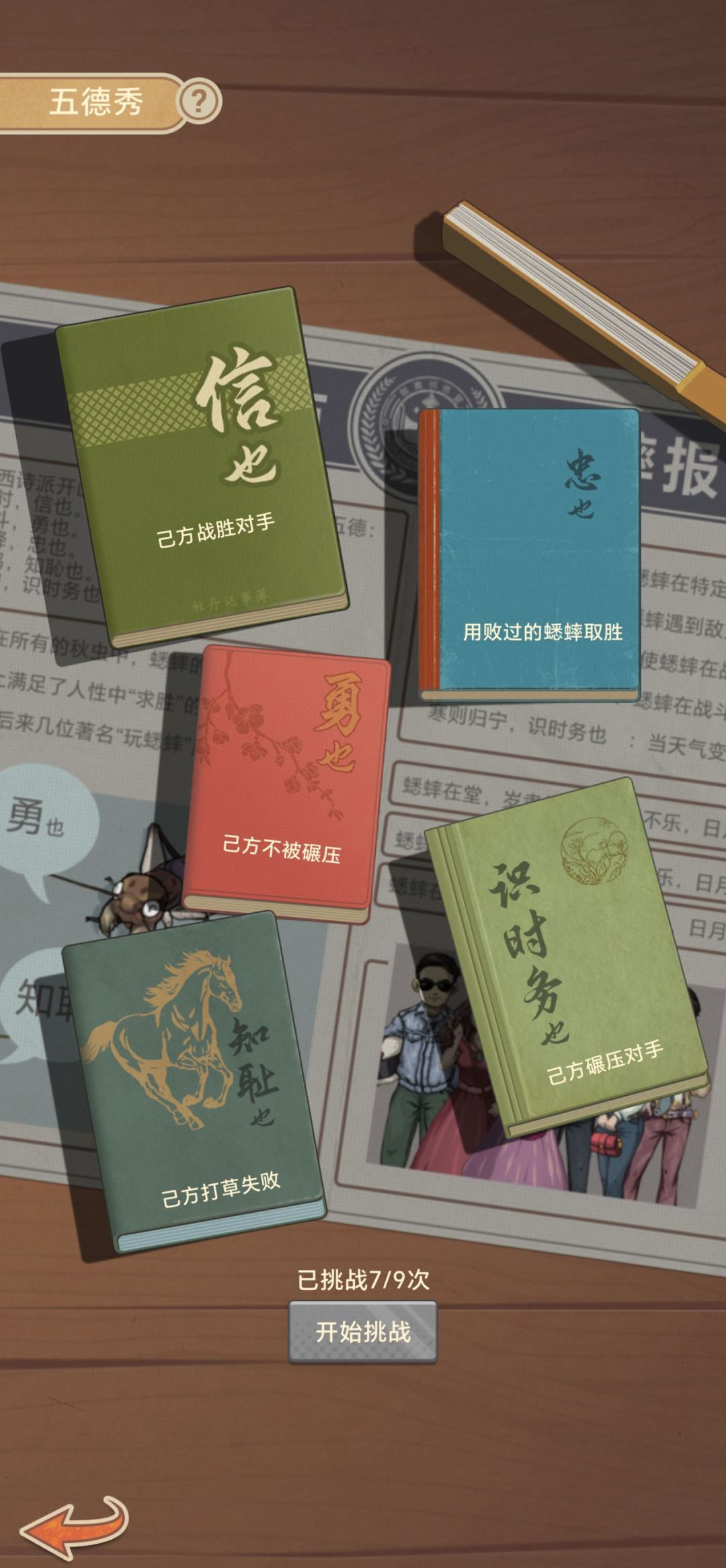 第一个八败 2
