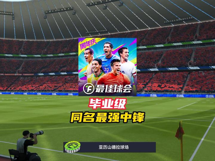 盘点最佳球会毕业级同名最强中锋!截图