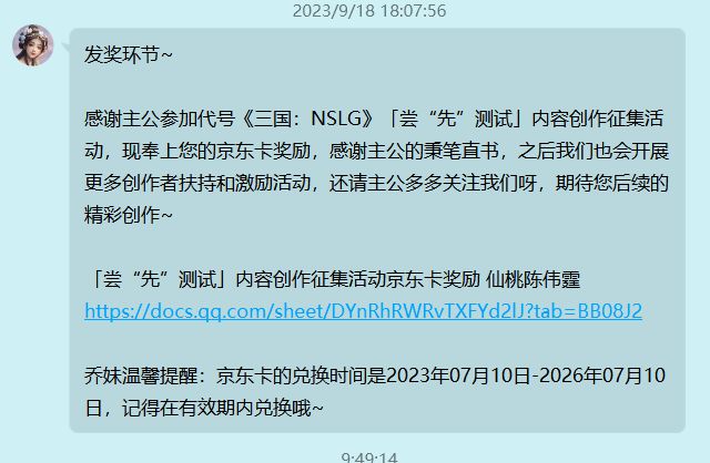 感谢官方的京东卡截图