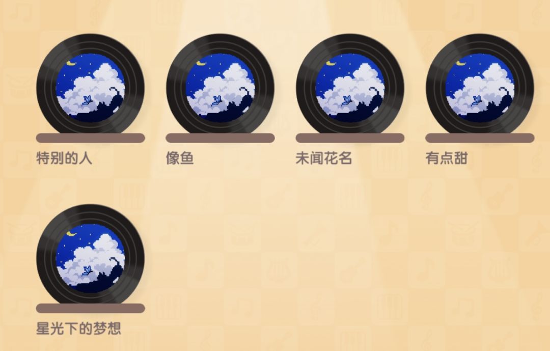 心动小镇新唱片上新啦 2