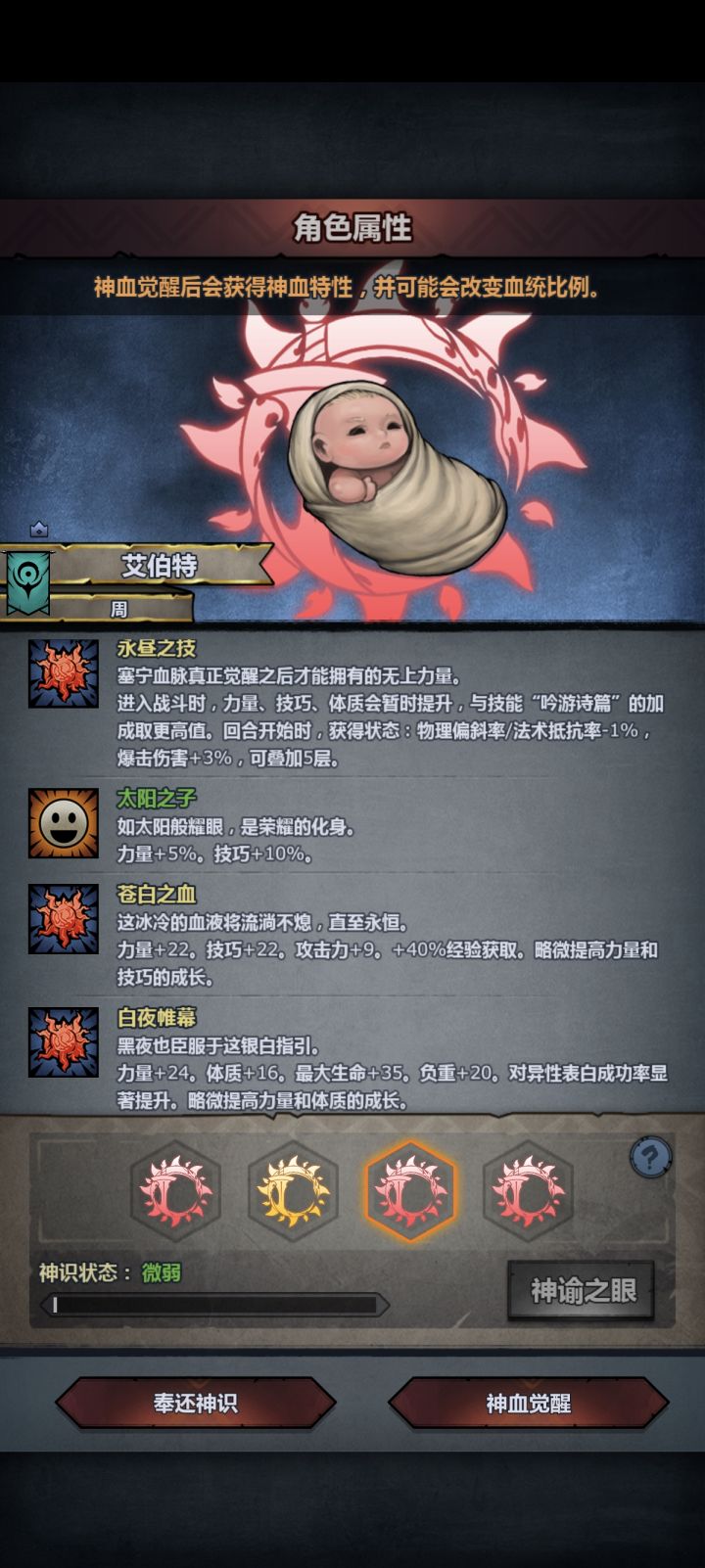 苍白和褪色之眼选哪个截图