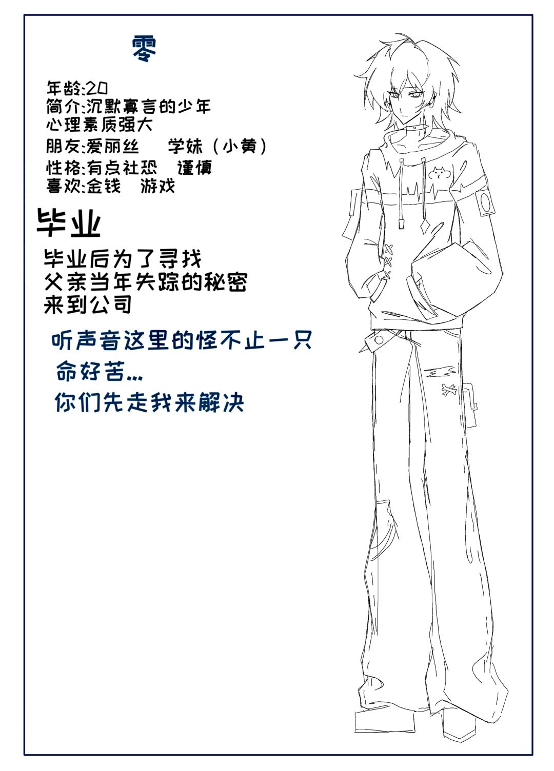 零(私设) 1