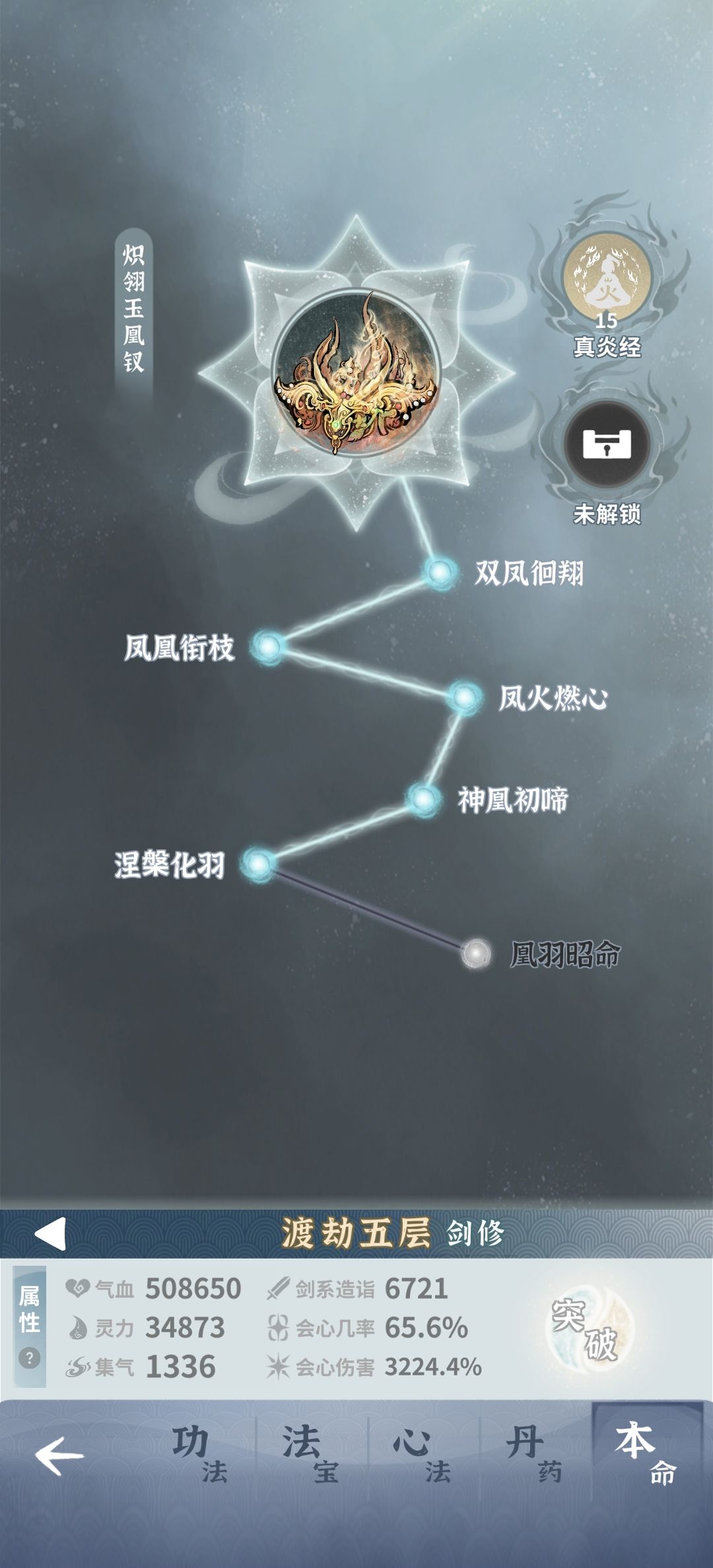 火剑怎么养 2