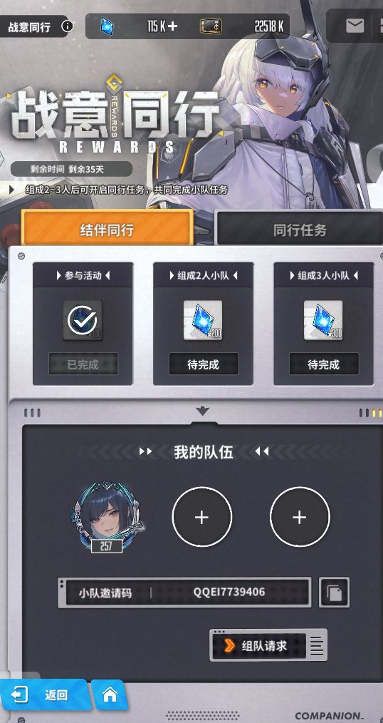 开服老登请求组队 1
