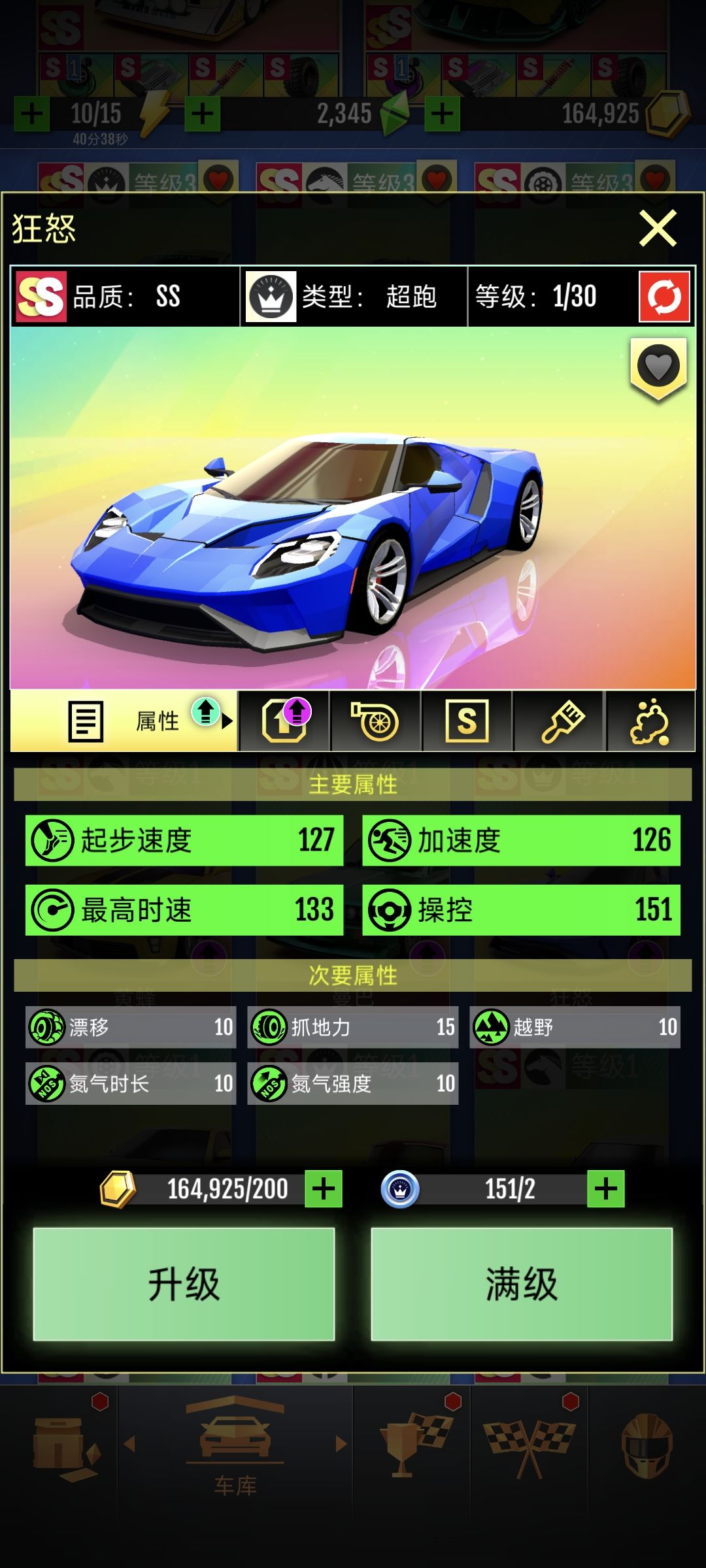 靓车其姝,靓车其娈,爱而不得,搔首踟蹰 3