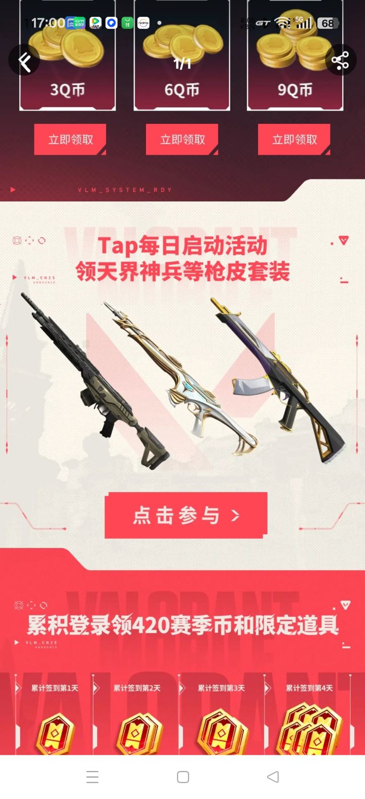 无畏契约是很好玩的游戏截图