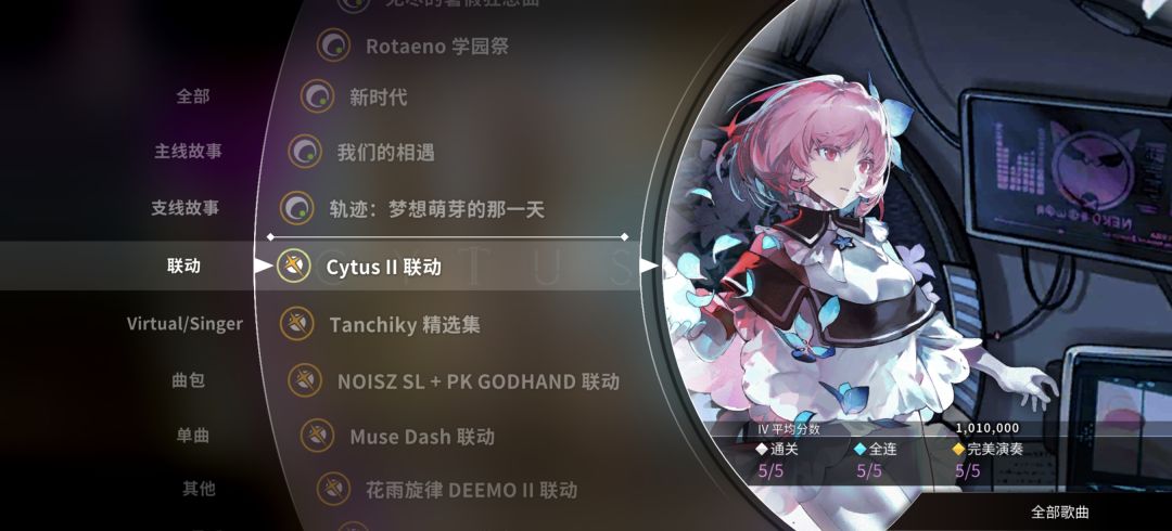 cytus II 联动 IV难度理论制霸 2