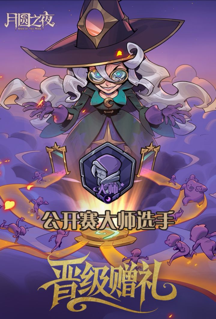 晋级赠礼截图