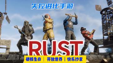 📱Steam神作移植！失控进化移动版首测开启，废土求生卷起来了！