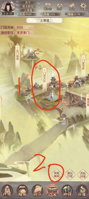 宗门大比和掌门奖励同时领取方法