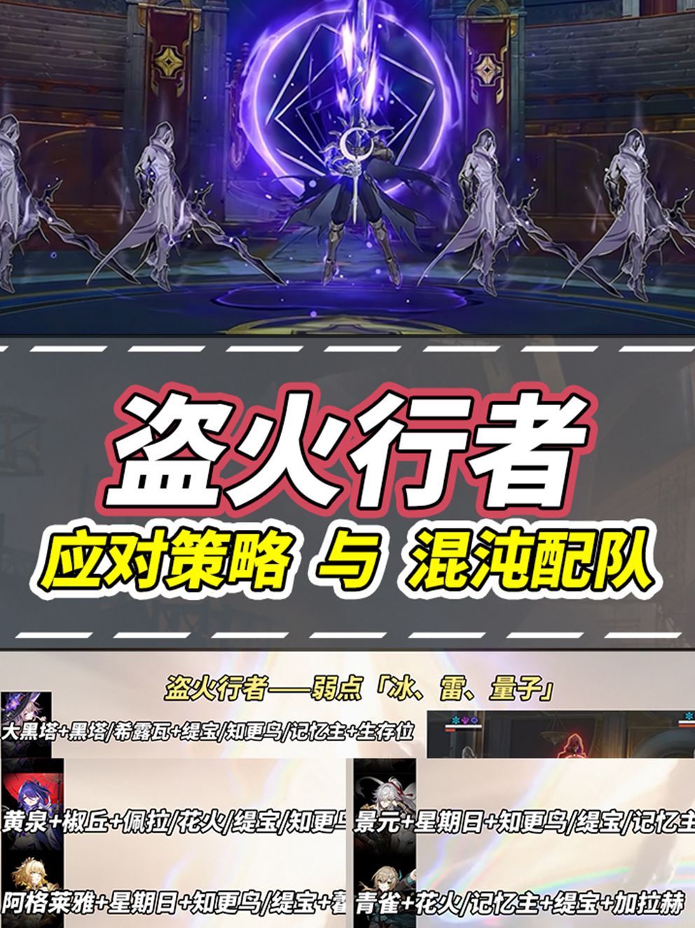 【V3.1攻略】盗火行者攻略|机制与配队推荐 1