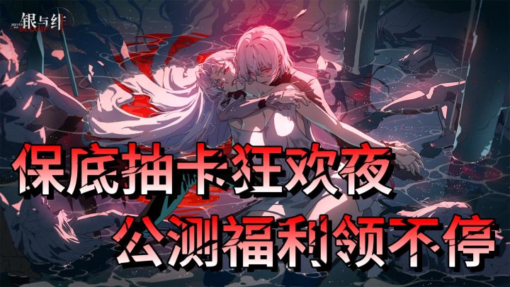 听说最近吸血鬼圈子有点不景气？银与绯续上！SSR超高爆率豪横！截图