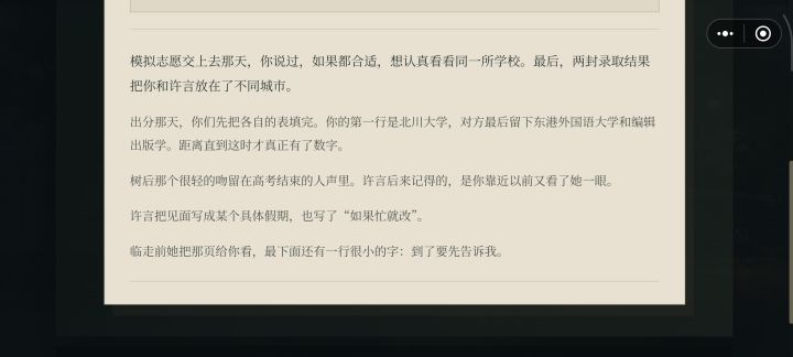我的许言[表情_豹哭]，求怎么能让自己和对象在一个学校教程截图
