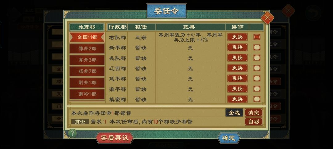 都督怎么在郡官里？ 2