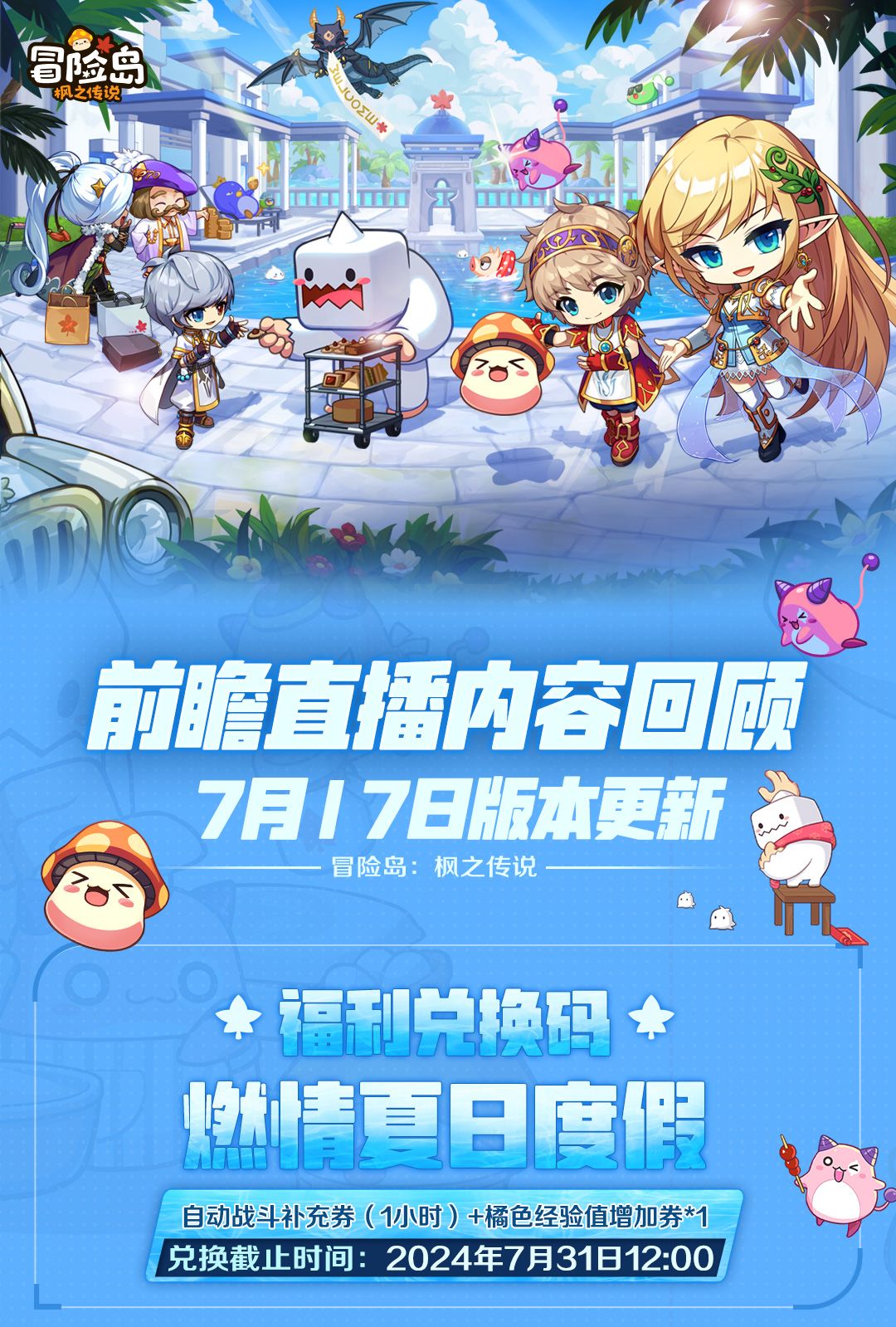 7月12日新版本策划面对面直播回顾 1