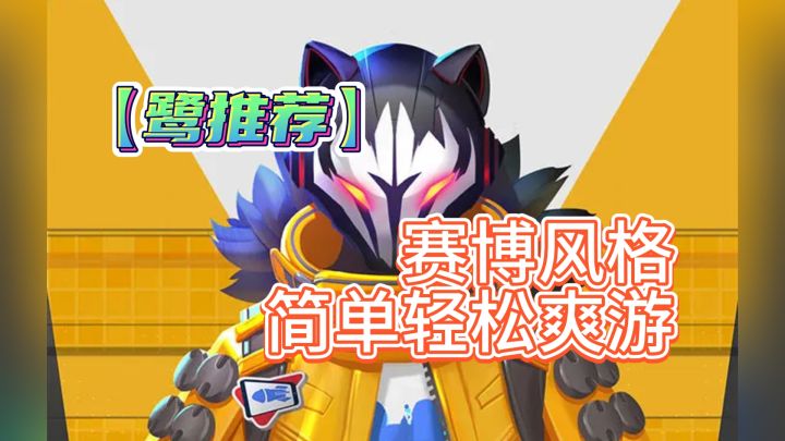 【鹭推荐】赛博风格,刷刷刷单机爽快手游截图