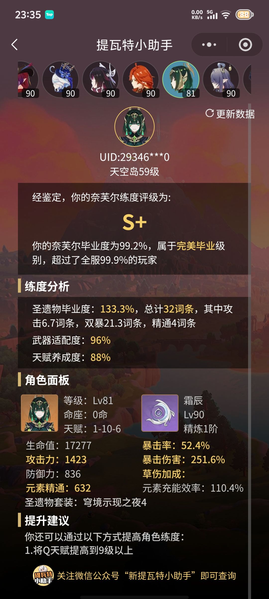 心血来潮查询一下我的少女练的如何 2