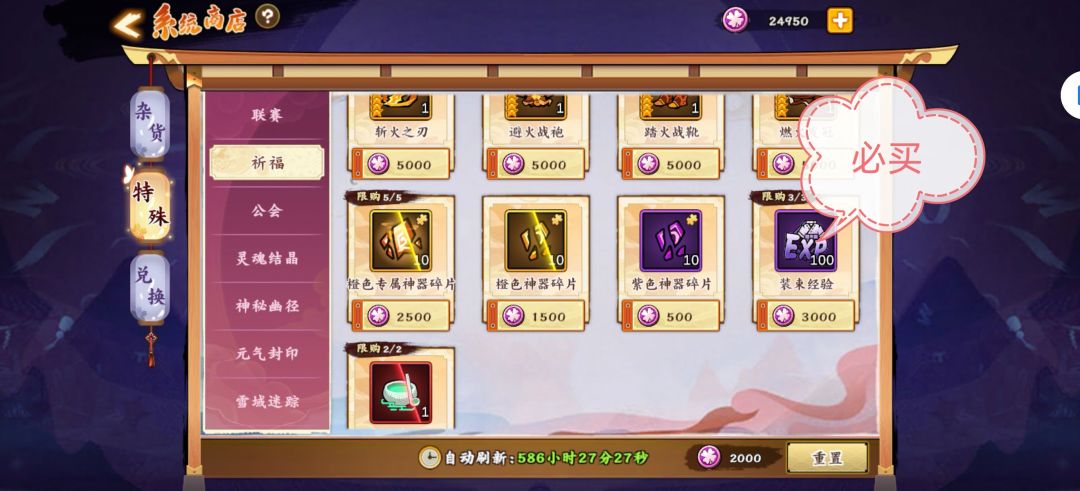 #攻略心得#
系统商店—特殊类（各分类）必买物品，最优解截图
