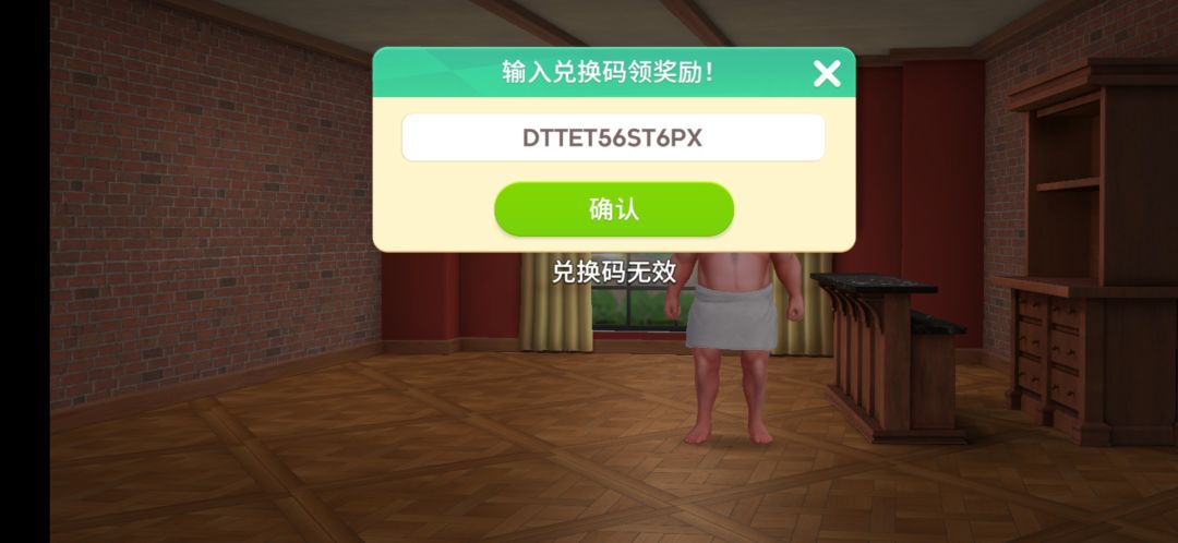 兑换码为啥无效 3