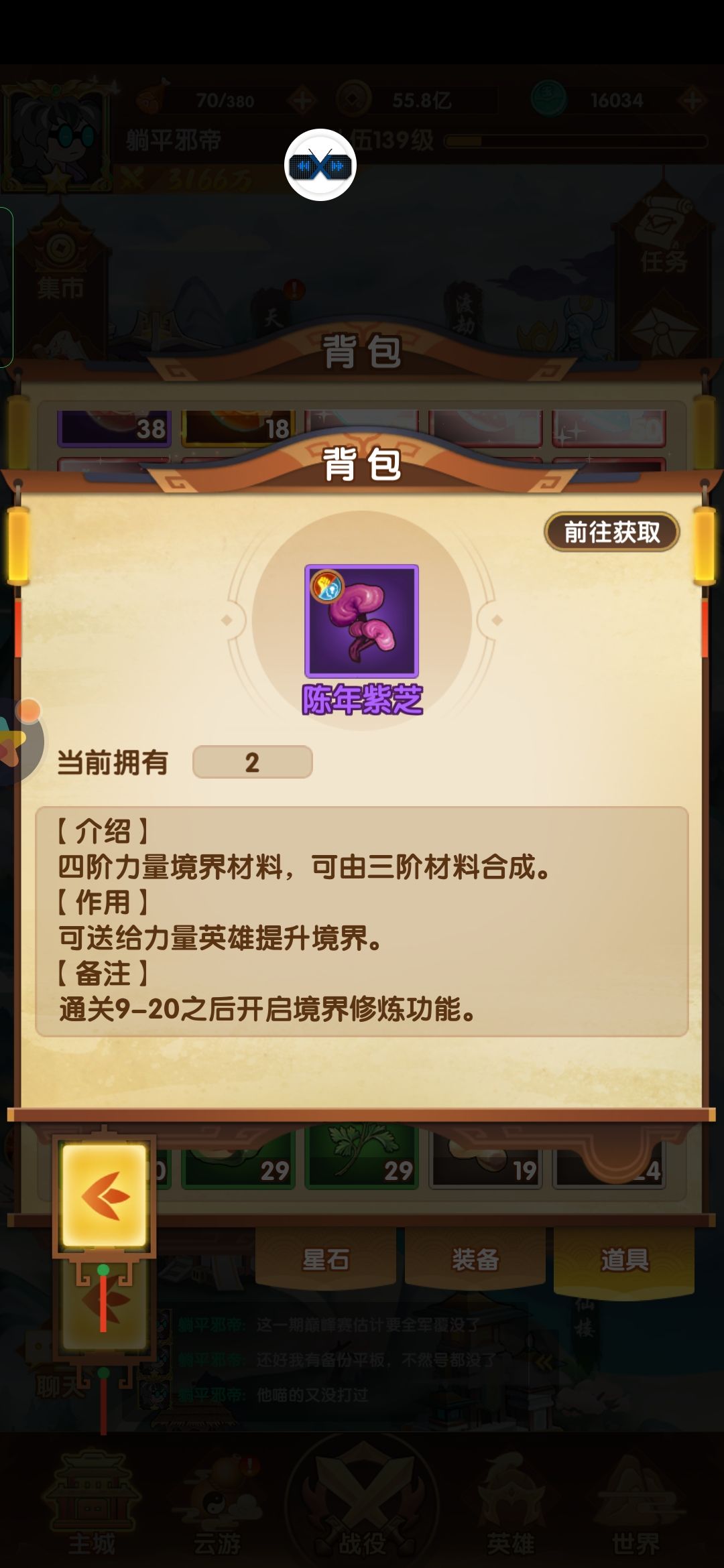 【享攻略赢好礼】境界材料获取 3