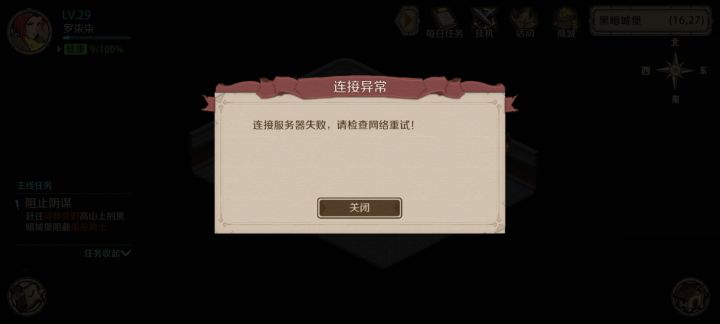为啥总连接异常闪退?截图