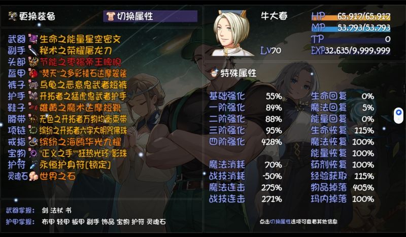 大佬们帮帮,70级150层秘境的大春 1