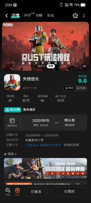 申请《失控进化》资格