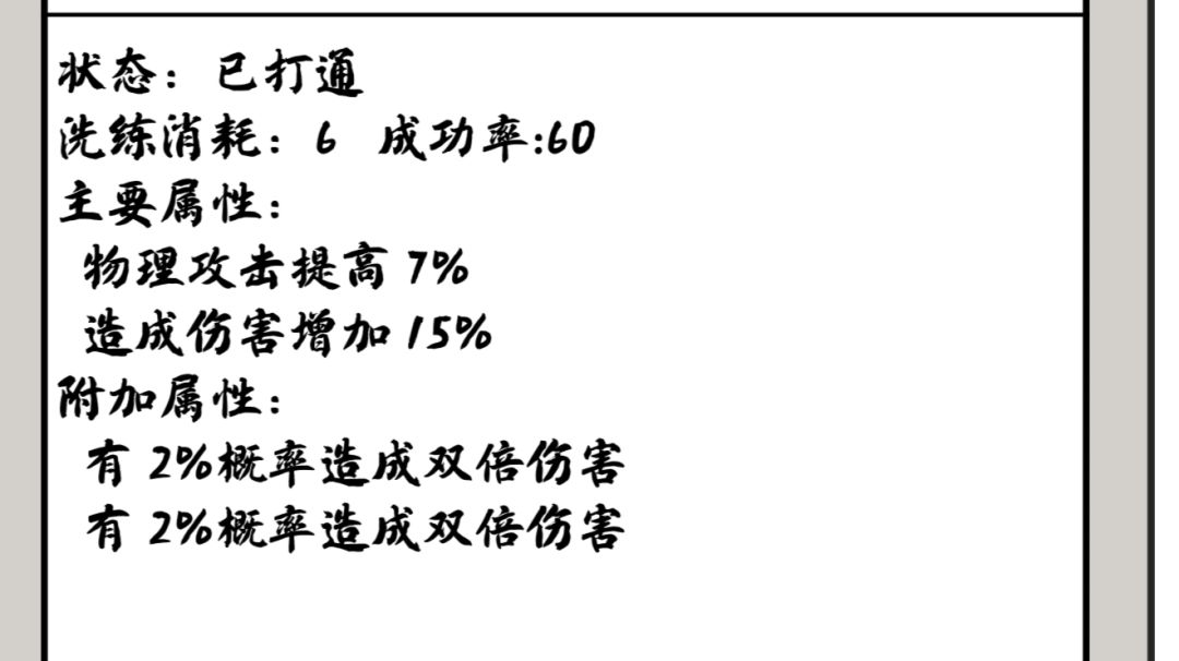 炼体细节排雷截图